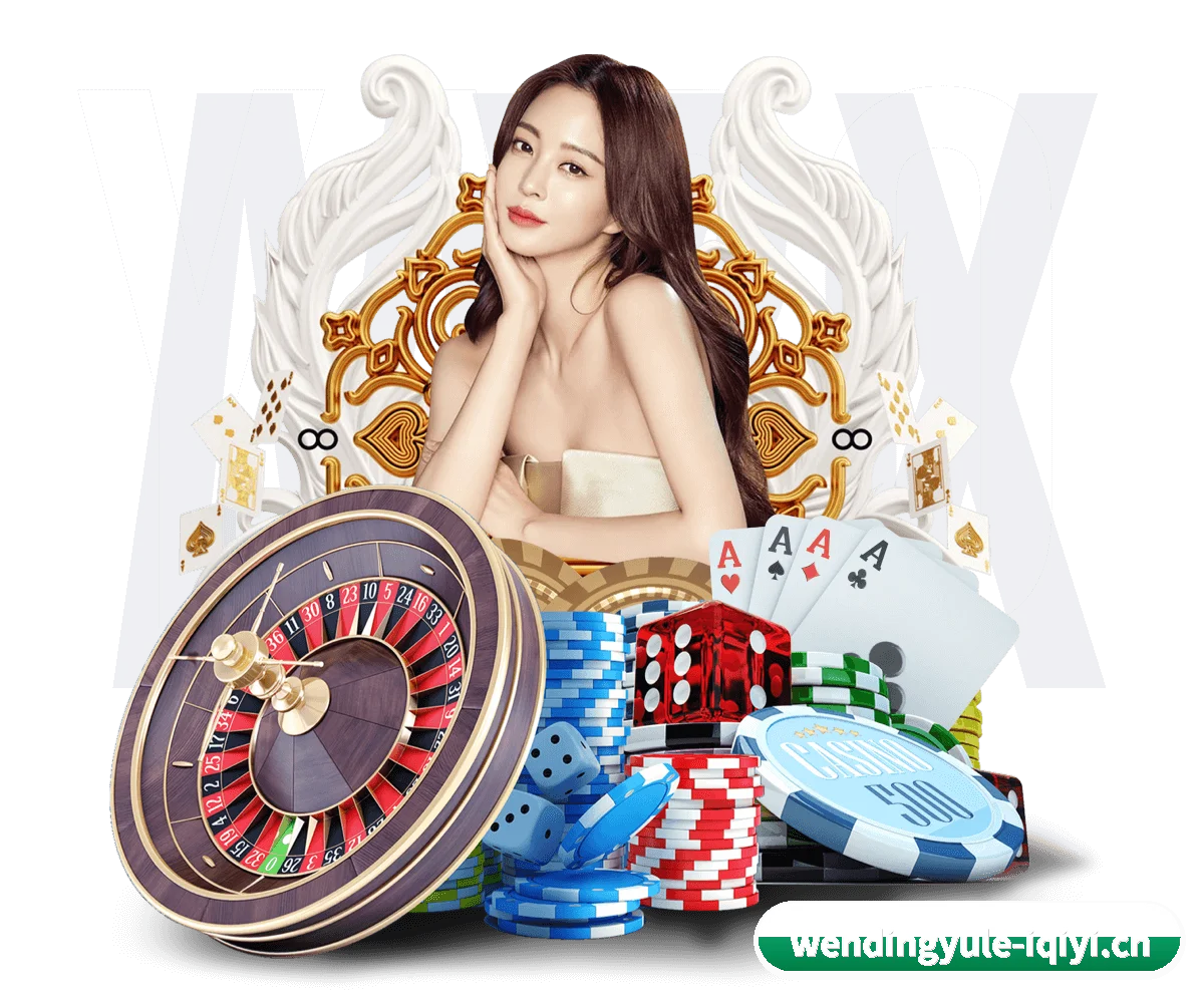 问鼎娱乐 APP | Wending